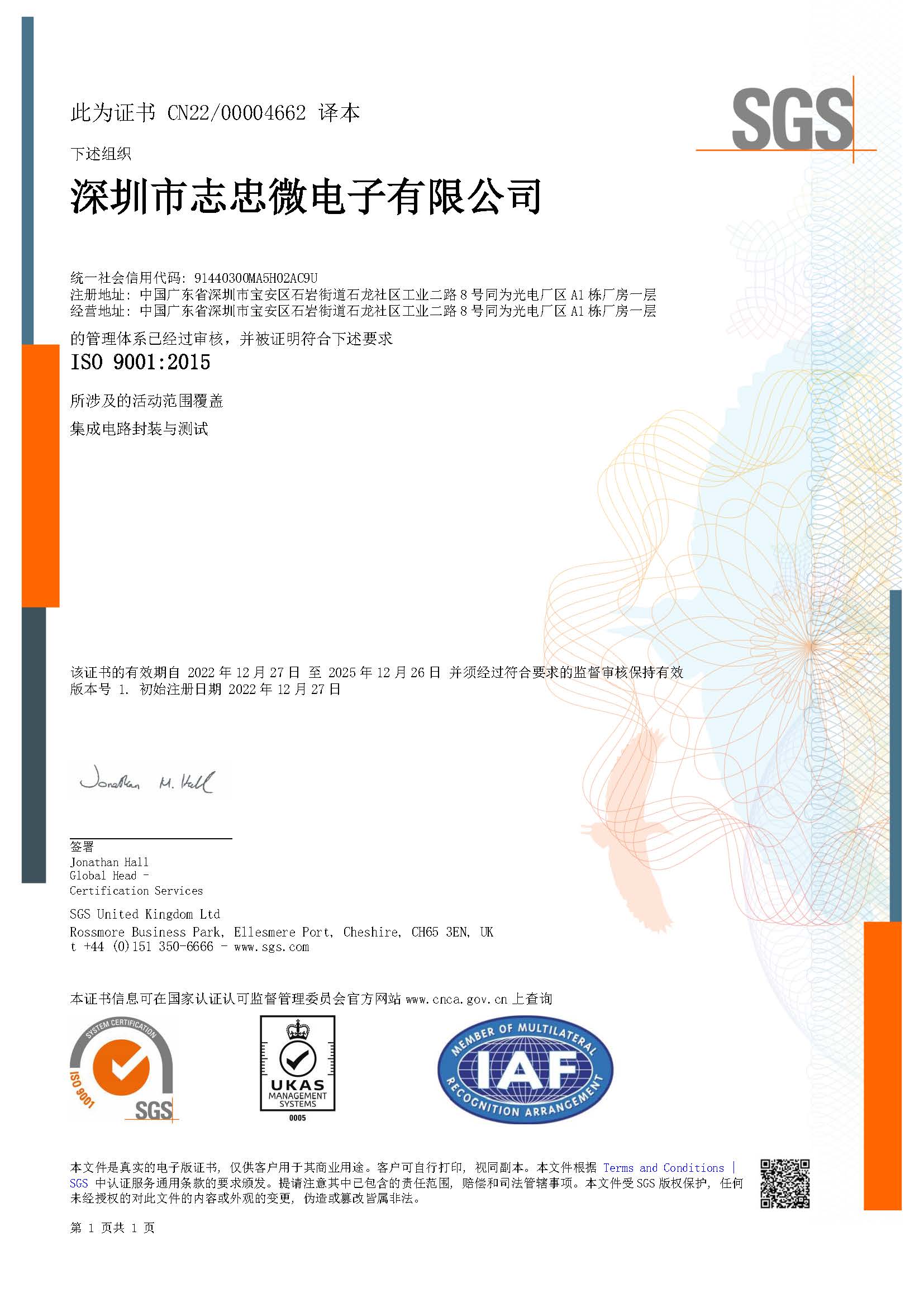 ISO9001中文證書